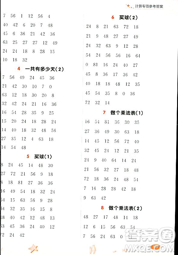 大連出版社2023年秋點石成金金牌每課通二年級數(shù)學(xué)上冊北師大版答案