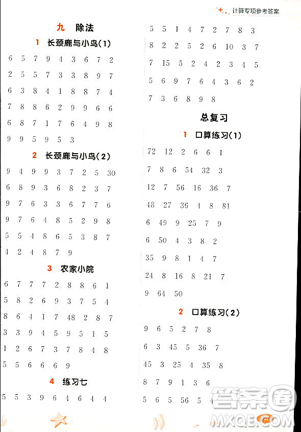 大連出版社2023年秋點石成金金牌每課通二年級數(shù)學(xué)上冊北師大版答案