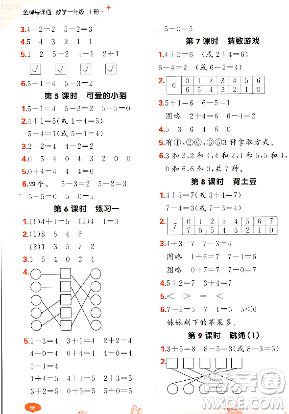 大連出版社2023年秋點石成金金牌每課通一年級數(shù)學(xué)上冊北師大版答案