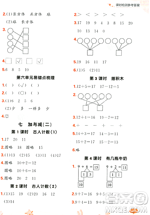 大連出版社2023年秋點石成金金牌每課通一年級數(shù)學(xué)上冊北師大版答案