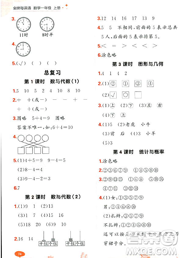 大連出版社2023年秋點石成金金牌每課通一年級數(shù)學(xué)上冊北師大版答案