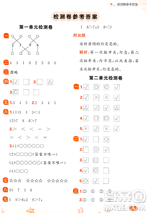 大連出版社2023年秋點石成金金牌每課通一年級數(shù)學(xué)上冊北師大版答案