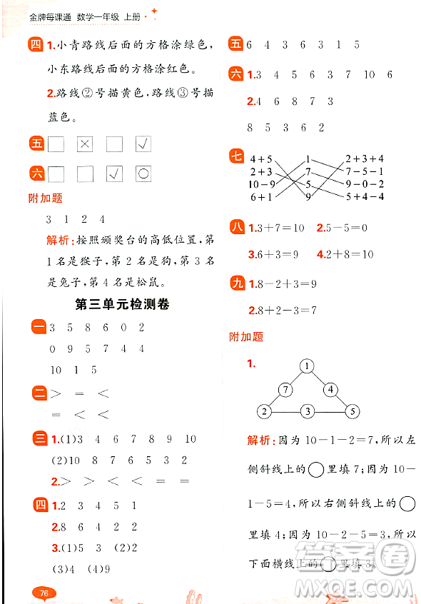 大連出版社2023年秋點石成金金牌每課通一年級數(shù)學(xué)上冊北師大版答案