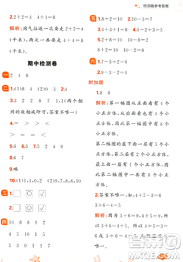 大連出版社2023年秋點石成金金牌每課通一年級數(shù)學(xué)上冊北師大版答案