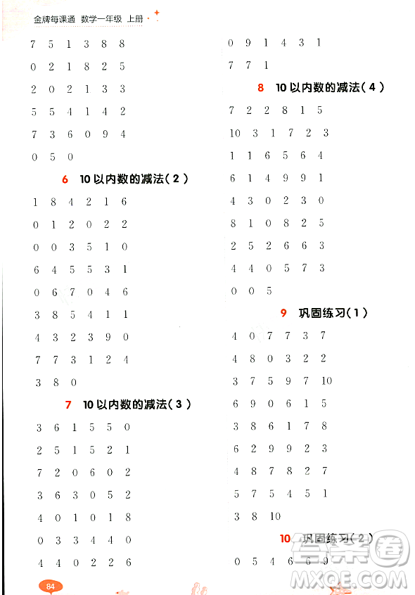 大連出版社2023年秋點石成金金牌每課通一年級數(shù)學(xué)上冊北師大版答案