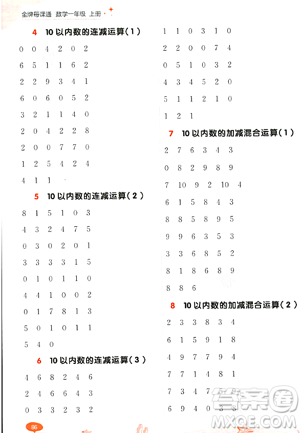 大連出版社2023年秋點石成金金牌每課通一年級數(shù)學(xué)上冊北師大版答案