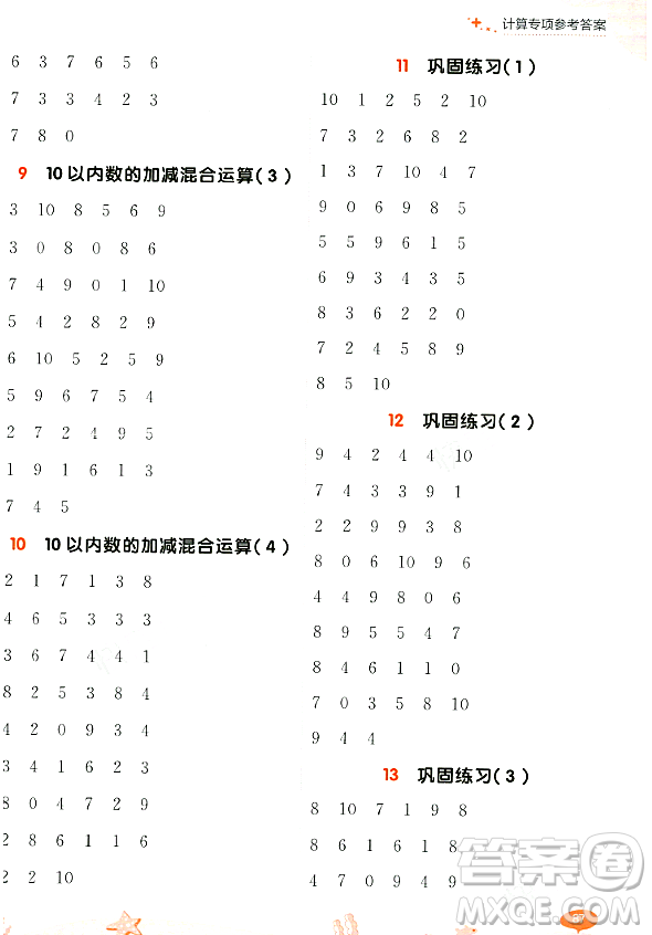 大連出版社2023年秋點石成金金牌每課通一年級數(shù)學(xué)上冊北師大版答案