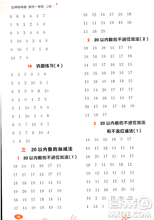 大連出版社2023年秋點石成金金牌每課通一年級數(shù)學(xué)上冊北師大版答案