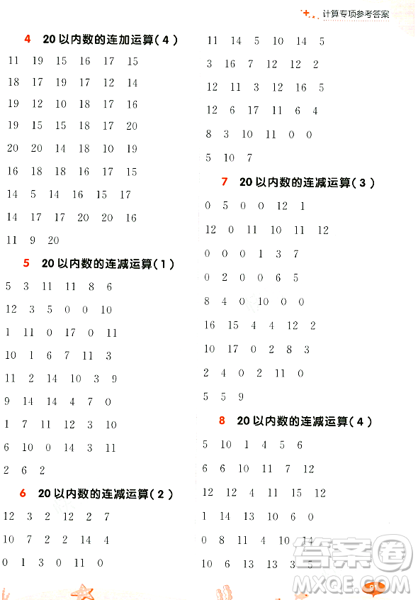 大連出版社2023年秋點石成金金牌每課通一年級數(shù)學(xué)上冊北師大版答案