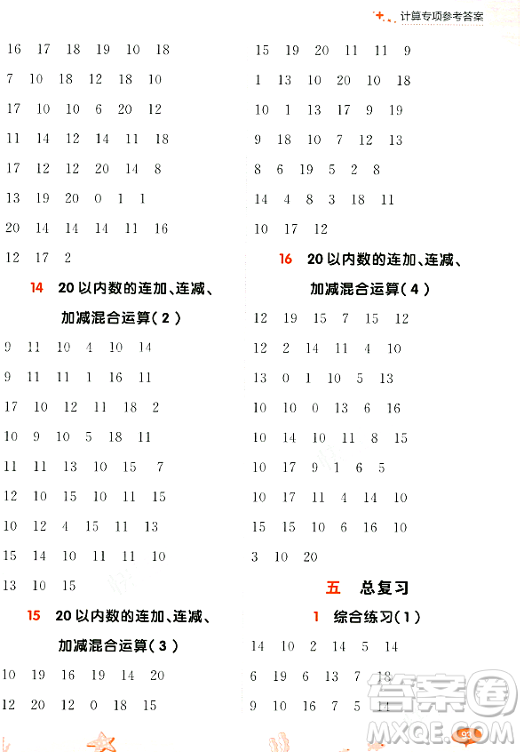 大連出版社2023年秋點石成金金牌每課通一年級數(shù)學(xué)上冊北師大版答案