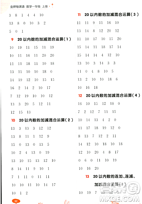 大連出版社2023年秋點石成金金牌每課通一年級數(shù)學(xué)上冊北師大版答案