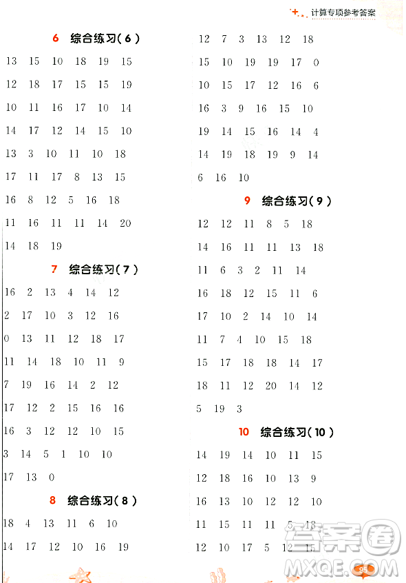 大連出版社2023年秋點石成金金牌每課通一年級數(shù)學(xué)上冊北師大版答案