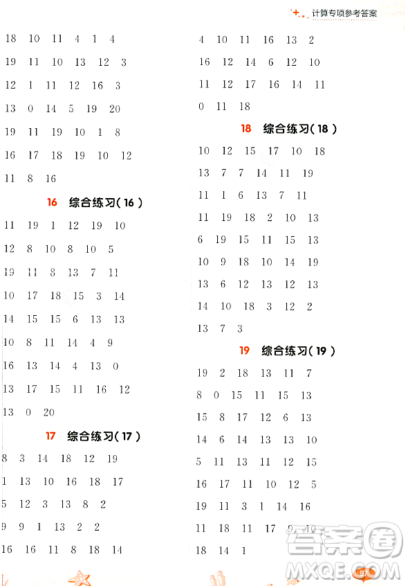 大連出版社2023年秋點石成金金牌每課通一年級數(shù)學(xué)上冊北師大版答案