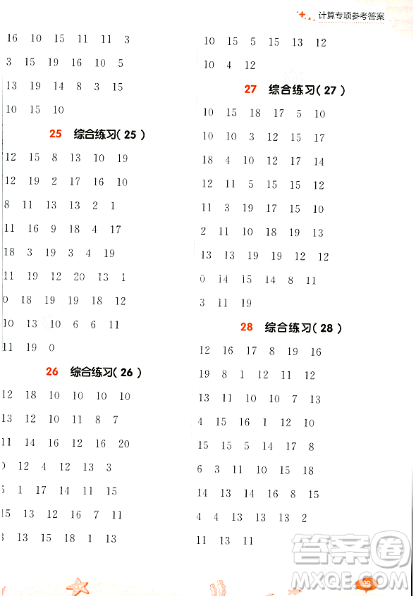 大連出版社2023年秋點石成金金牌每課通一年級數(shù)學(xué)上冊北師大版答案