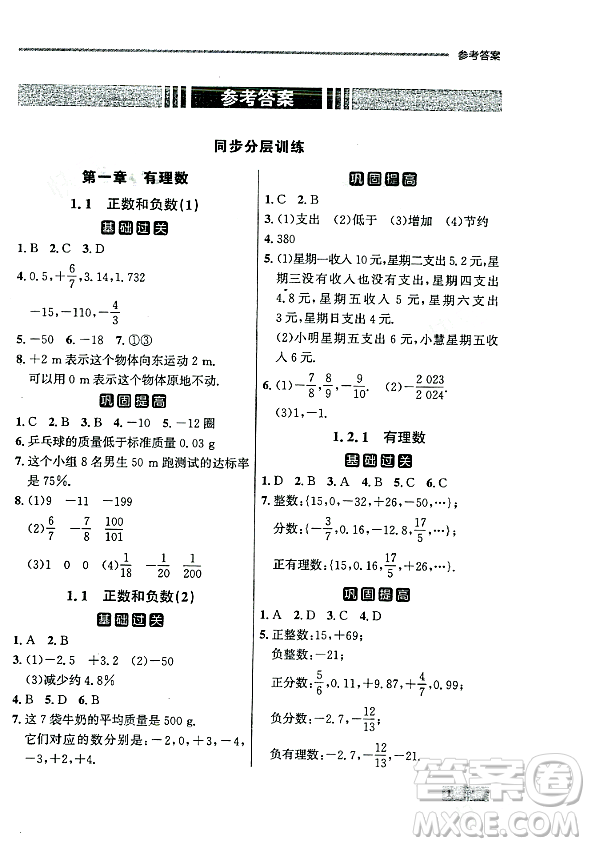 大連出版社2023年秋點(diǎn)石成金金牌每課通七年級(jí)數(shù)學(xué)上冊(cè)人教版遼寧專版答案