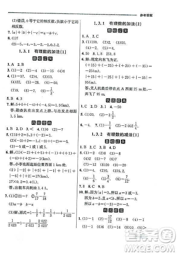 大連出版社2023年秋點(diǎn)石成金金牌每課通七年級(jí)數(shù)學(xué)上冊(cè)人教版遼寧專版答案