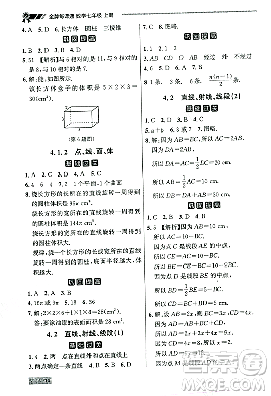 大連出版社2023年秋點(diǎn)石成金金牌每課通七年級(jí)數(shù)學(xué)上冊(cè)人教版遼寧專版答案