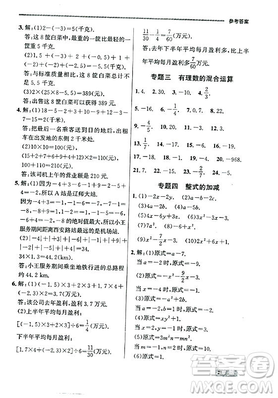 大連出版社2023年秋點(diǎn)石成金金牌每課通七年級(jí)數(shù)學(xué)上冊(cè)人教版遼寧專版答案