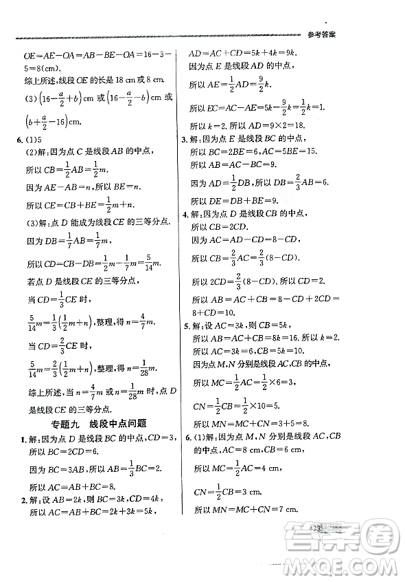 大連出版社2023年秋點(diǎn)石成金金牌每課通七年級(jí)數(shù)學(xué)上冊(cè)人教版遼寧專版答案