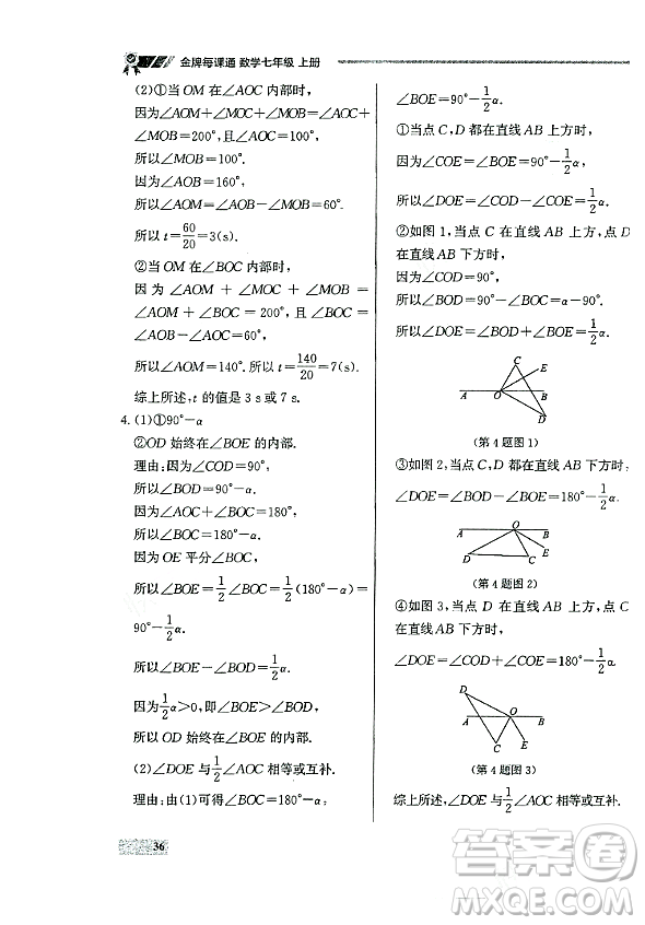 大連出版社2023年秋點(diǎn)石成金金牌每課通七年級(jí)數(shù)學(xué)上冊(cè)人教版遼寧專版答案