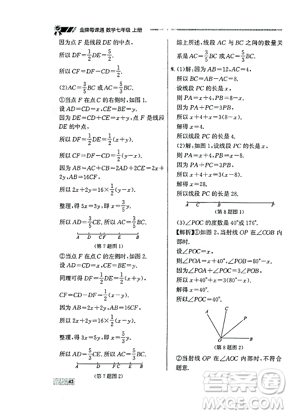 大連出版社2023年秋點(diǎn)石成金金牌每課通七年級(jí)數(shù)學(xué)上冊(cè)人教版遼寧專版答案