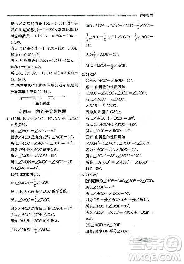 大連出版社2023年秋點(diǎn)石成金金牌每課通七年級(jí)數(shù)學(xué)上冊(cè)人教版遼寧專版答案