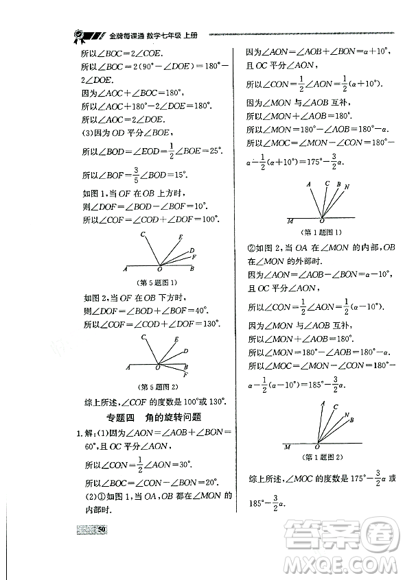 大連出版社2023年秋點(diǎn)石成金金牌每課通七年級(jí)數(shù)學(xué)上冊(cè)人教版遼寧專版答案