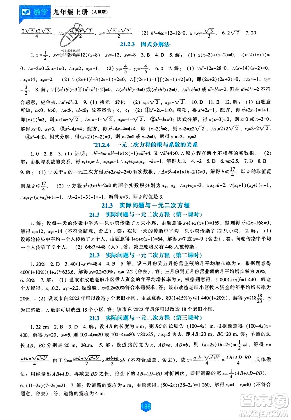 遼海出版社2023年秋新課程數(shù)學能力培養(yǎng)九年級上冊人教版參考答案