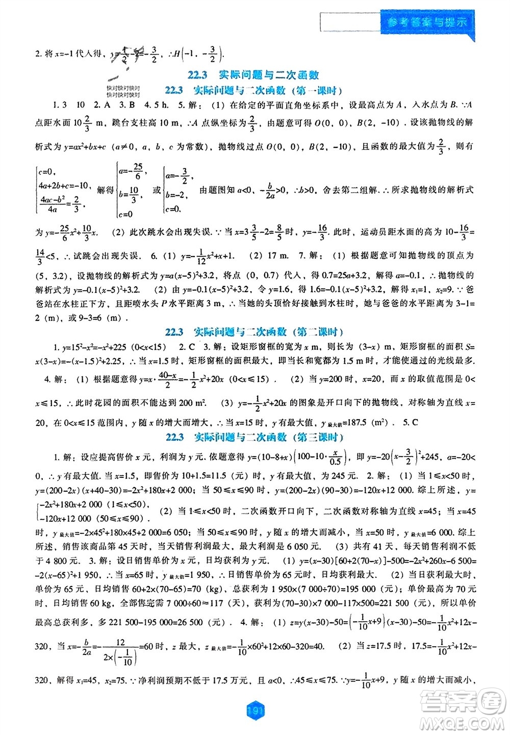 遼海出版社2023年秋新課程數(shù)學能力培養(yǎng)九年級上冊人教版參考答案