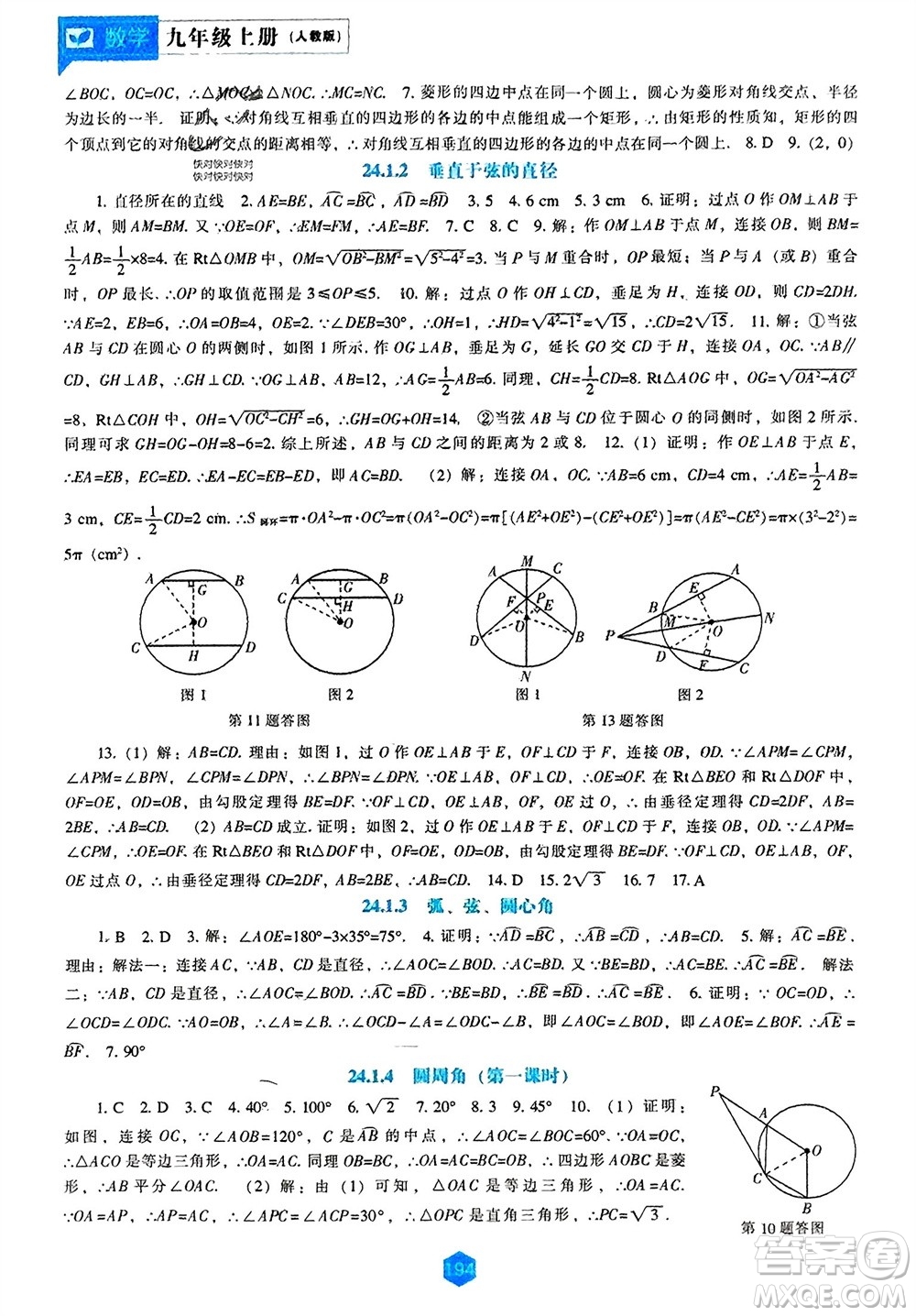 遼海出版社2023年秋新課程數(shù)學能力培養(yǎng)九年級上冊人教版參考答案