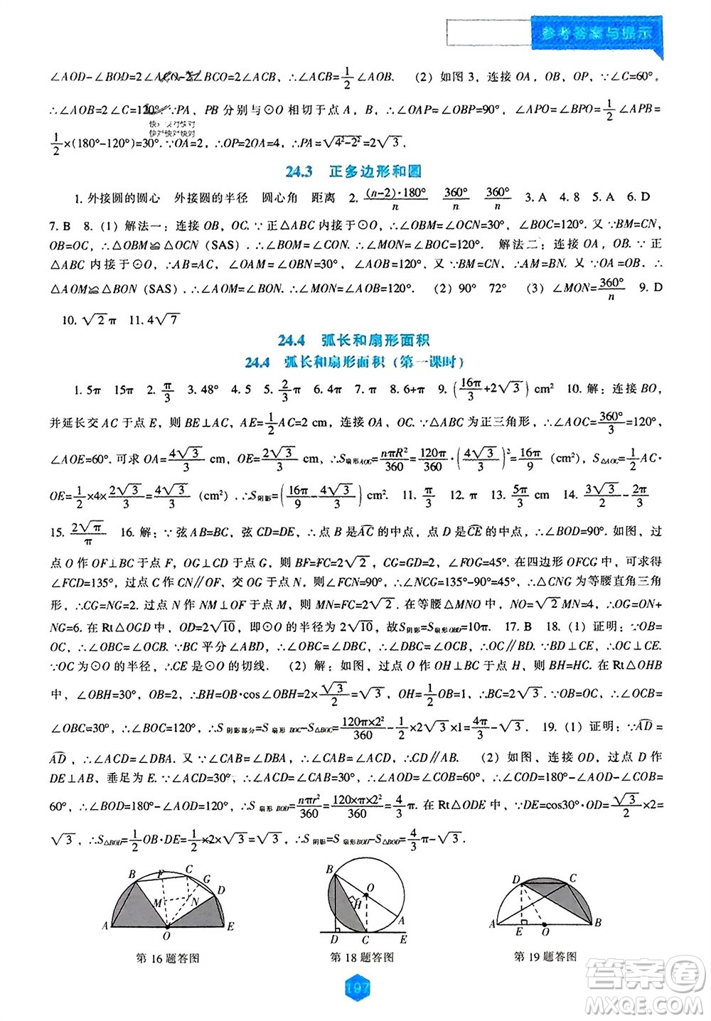 遼海出版社2023年秋新課程數(shù)學能力培養(yǎng)九年級上冊人教版參考答案