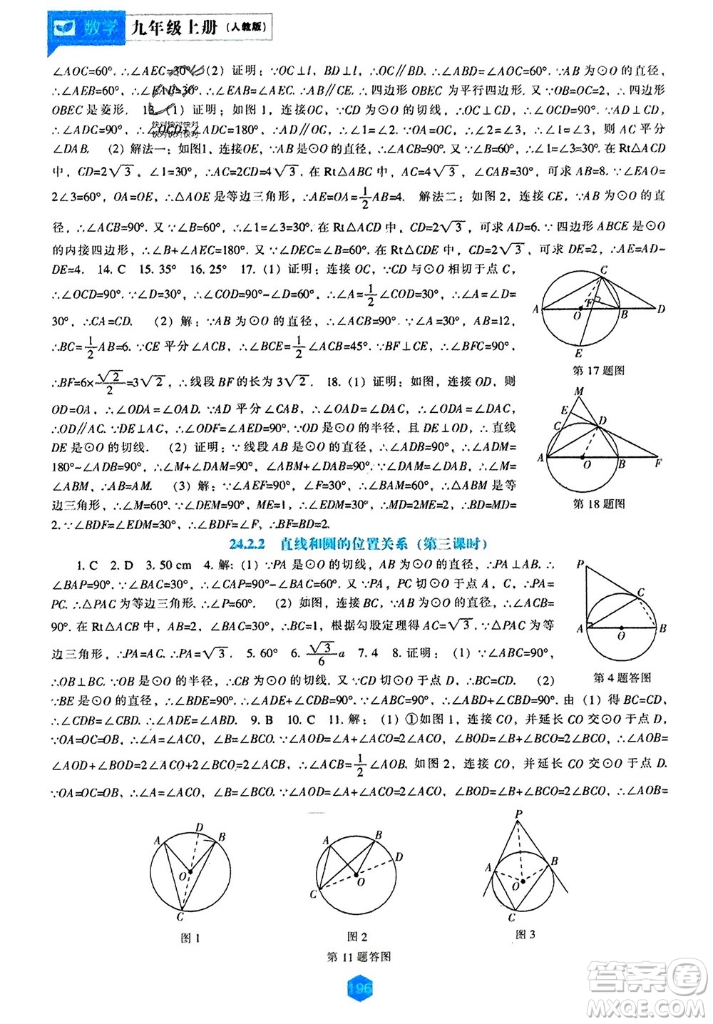 遼海出版社2023年秋新課程數(shù)學能力培養(yǎng)九年級上冊人教版參考答案