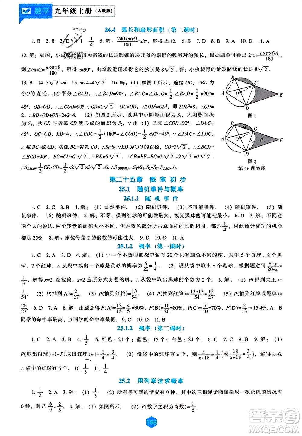 遼海出版社2023年秋新課程數(shù)學能力培養(yǎng)九年級上冊人教版參考答案