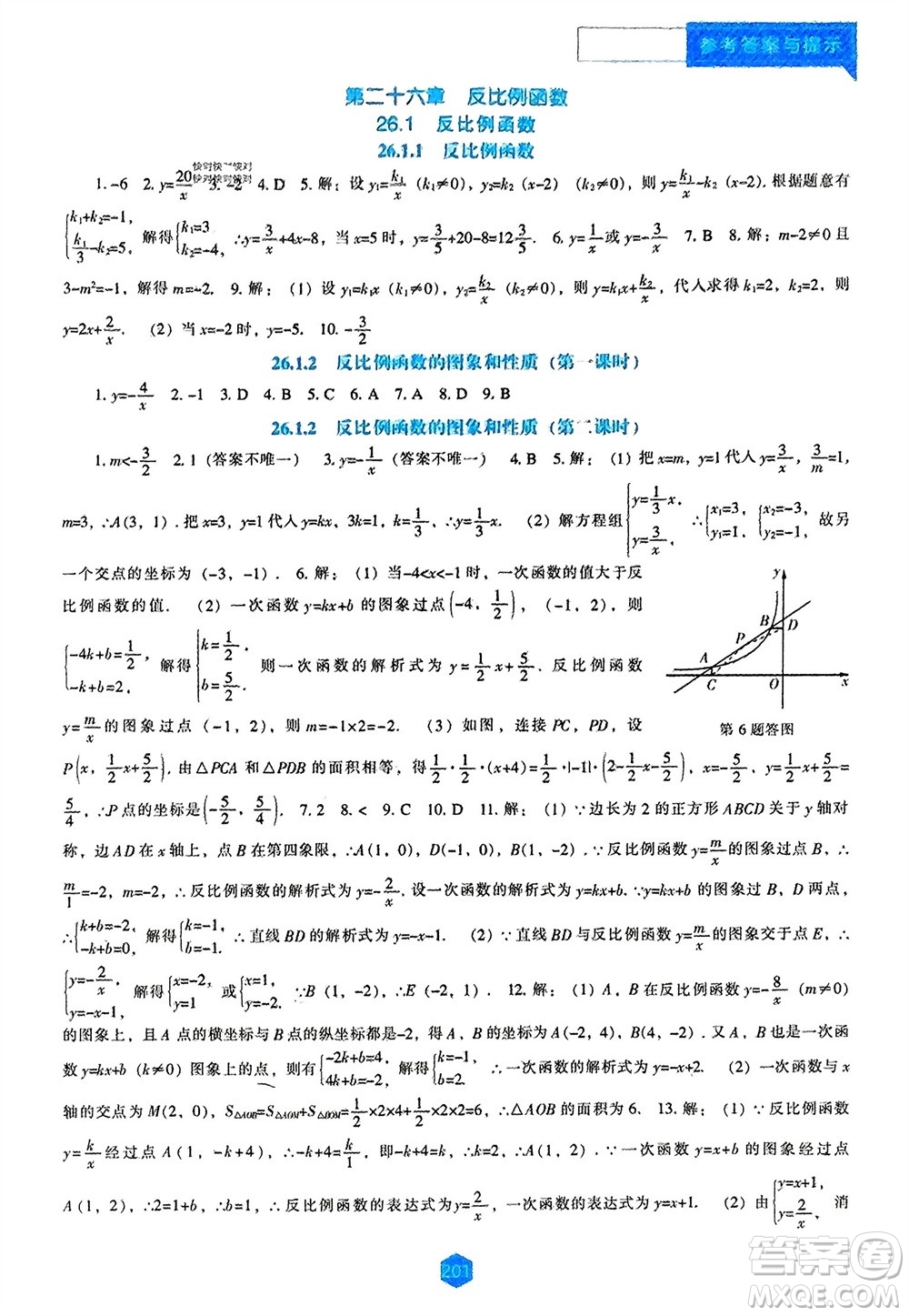 遼海出版社2023年秋新課程數(shù)學能力培養(yǎng)九年級上冊人教版參考答案