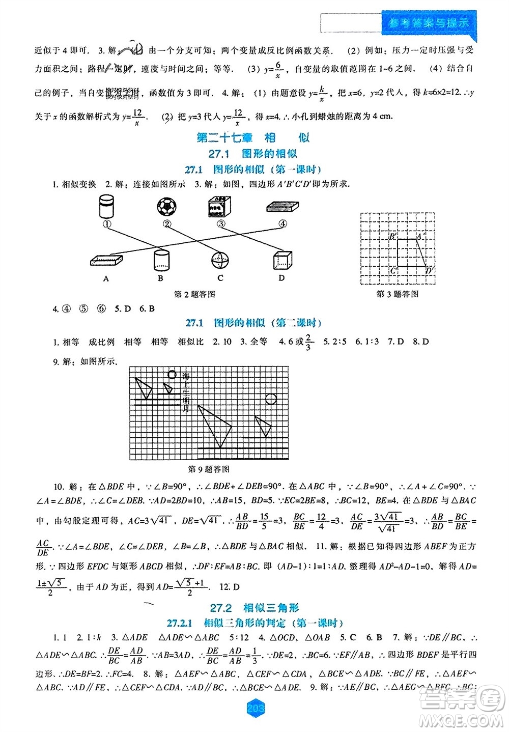 遼海出版社2023年秋新課程數(shù)學能力培養(yǎng)九年級上冊人教版參考答案