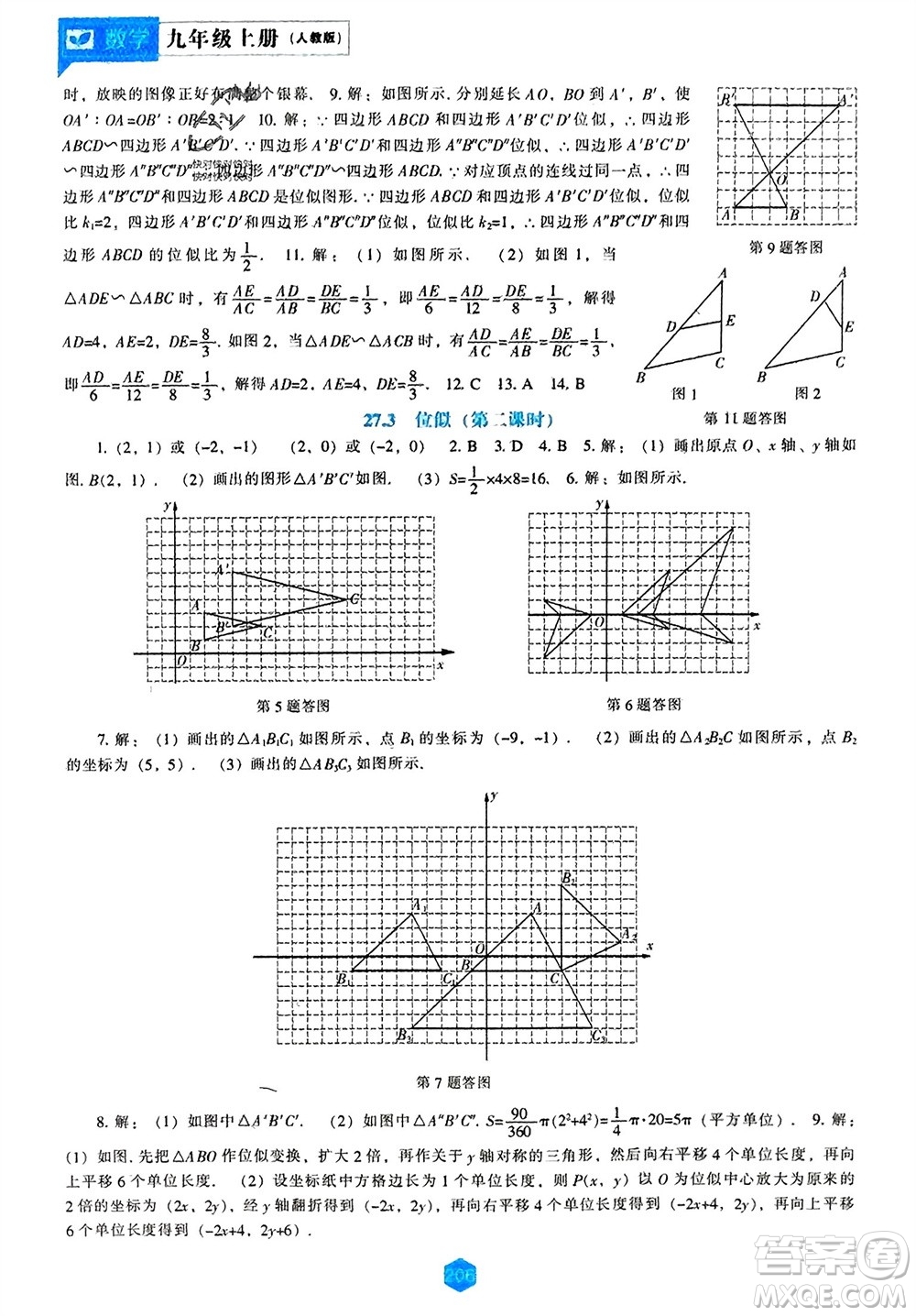 遼海出版社2023年秋新課程數(shù)學能力培養(yǎng)九年級上冊人教版參考答案