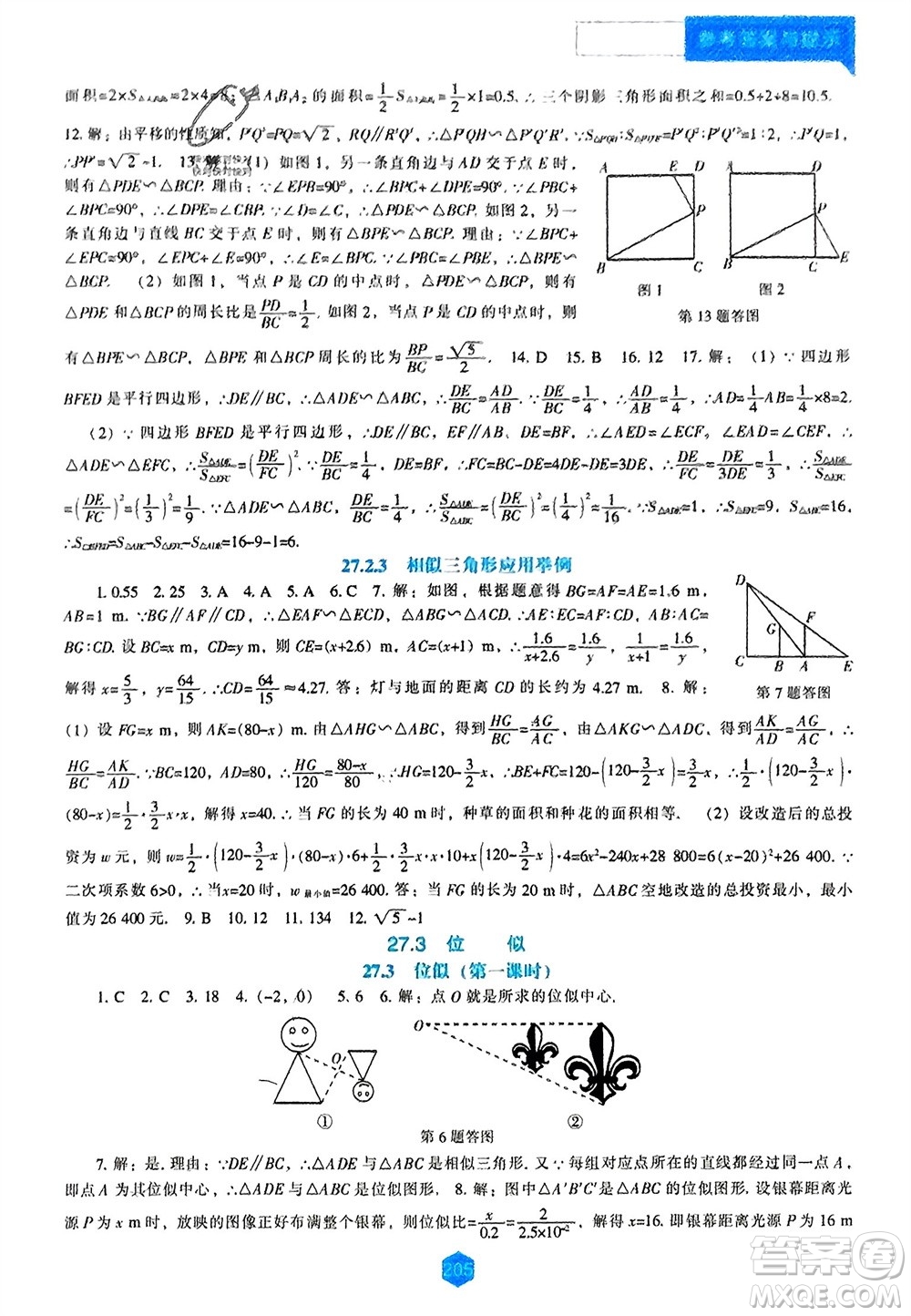 遼海出版社2023年秋新課程數(shù)學能力培養(yǎng)九年級上冊人教版參考答案