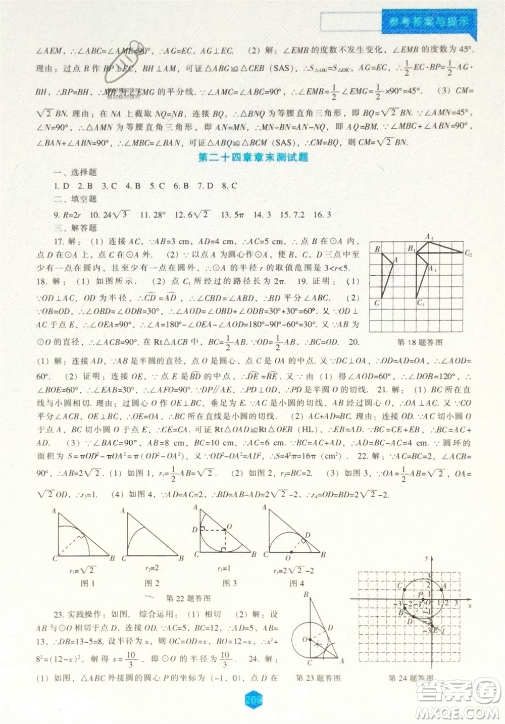 遼海出版社2023年秋新課程數(shù)學能力培養(yǎng)九年級上冊人教版參考答案