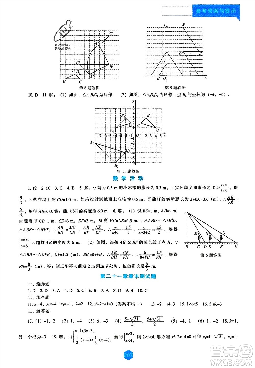 遼海出版社2023年秋新課程數(shù)學能力培養(yǎng)九年級上冊人教版參考答案