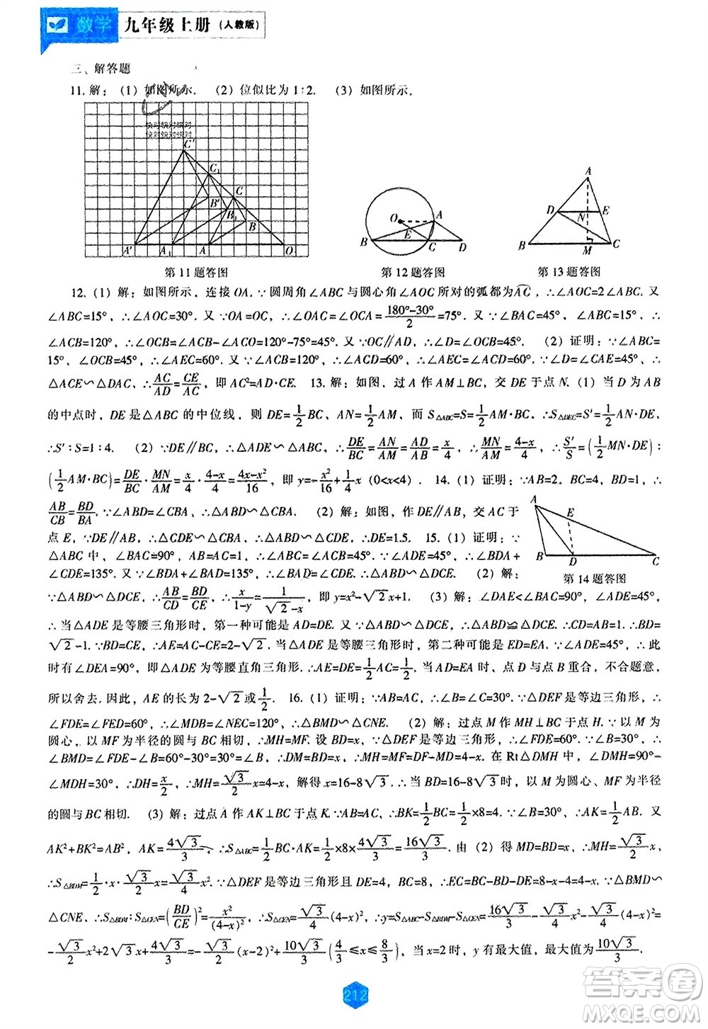 遼海出版社2023年秋新課程數(shù)學能力培養(yǎng)九年級上冊人教版參考答案