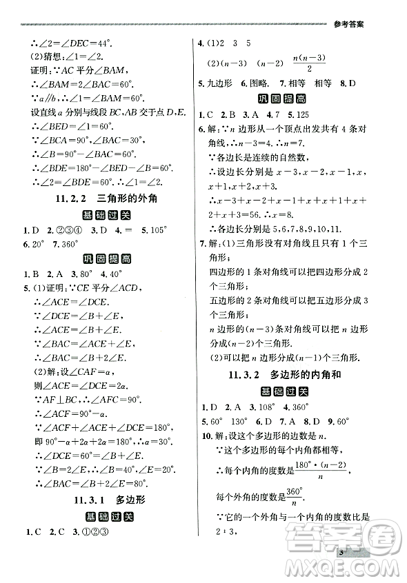 大連出版社2023年秋點(diǎn)石成金金牌每課通八年級(jí)數(shù)學(xué)上冊(cè)人教版遼寧專版答案