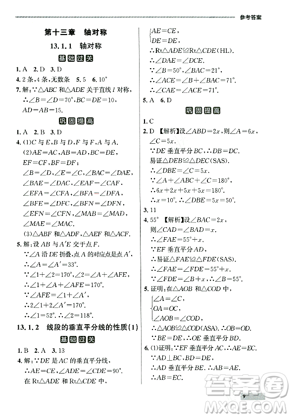 大連出版社2023年秋點(diǎn)石成金金牌每課通八年級(jí)數(shù)學(xué)上冊(cè)人教版遼寧專版答案