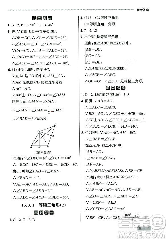 大連出版社2023年秋點(diǎn)石成金金牌每課通八年級(jí)數(shù)學(xué)上冊(cè)人教版遼寧專版答案