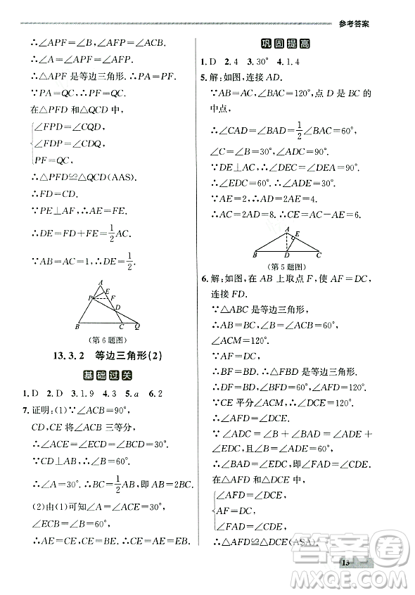 大連出版社2023年秋點(diǎn)石成金金牌每課通八年級(jí)數(shù)學(xué)上冊(cè)人教版遼寧專版答案