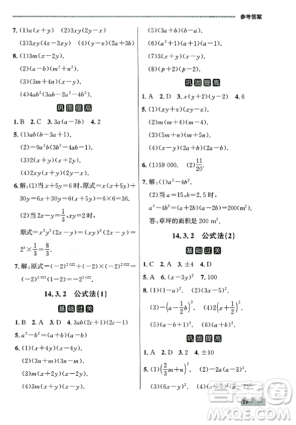 大連出版社2023年秋點(diǎn)石成金金牌每課通八年級(jí)數(shù)學(xué)上冊(cè)人教版遼寧專版答案