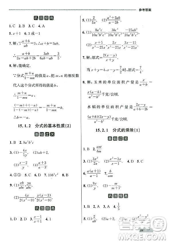 大連出版社2023年秋點(diǎn)石成金金牌每課通八年級(jí)數(shù)學(xué)上冊(cè)人教版遼寧專版答案