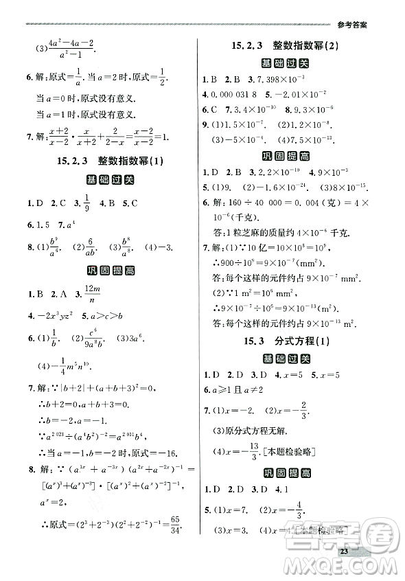 大連出版社2023年秋點(diǎn)石成金金牌每課通八年級(jí)數(shù)學(xué)上冊(cè)人教版遼寧專版答案