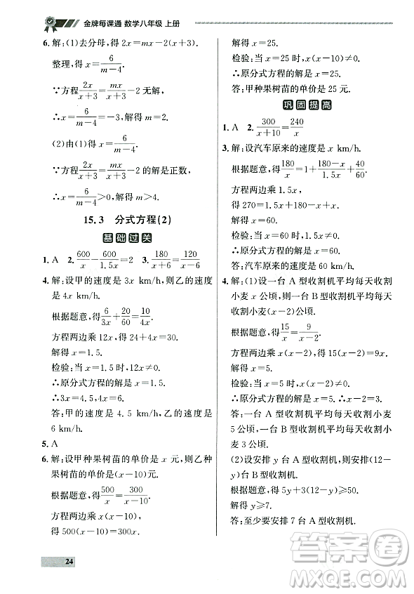 大連出版社2023年秋點(diǎn)石成金金牌每課通八年級(jí)數(shù)學(xué)上冊(cè)人教版遼寧專版答案