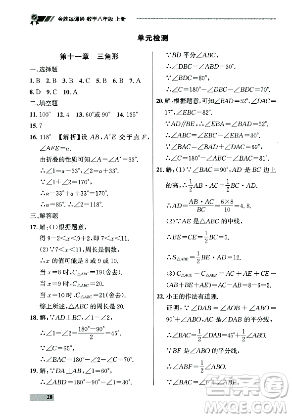 大連出版社2023年秋點(diǎn)石成金金牌每課通八年級(jí)數(shù)學(xué)上冊(cè)人教版遼寧專版答案