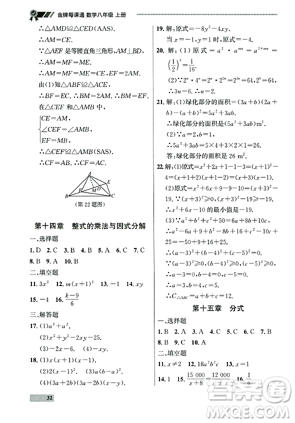 大連出版社2023年秋點(diǎn)石成金金牌每課通八年級(jí)數(shù)學(xué)上冊(cè)人教版遼寧專版答案